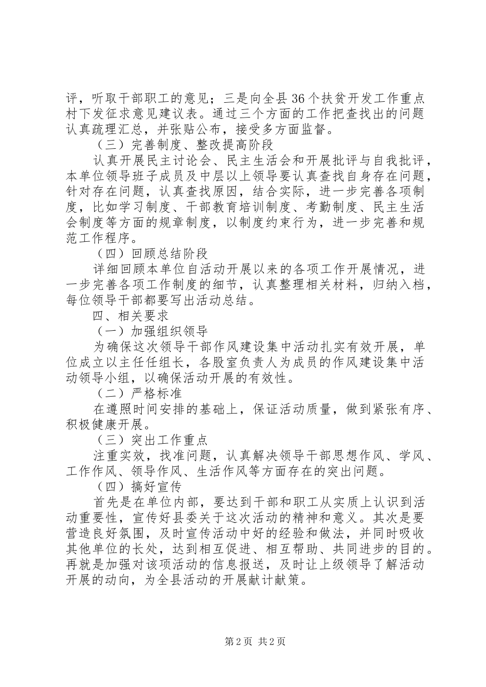 2024年扶贫办干部作风建设实施方案_第2页