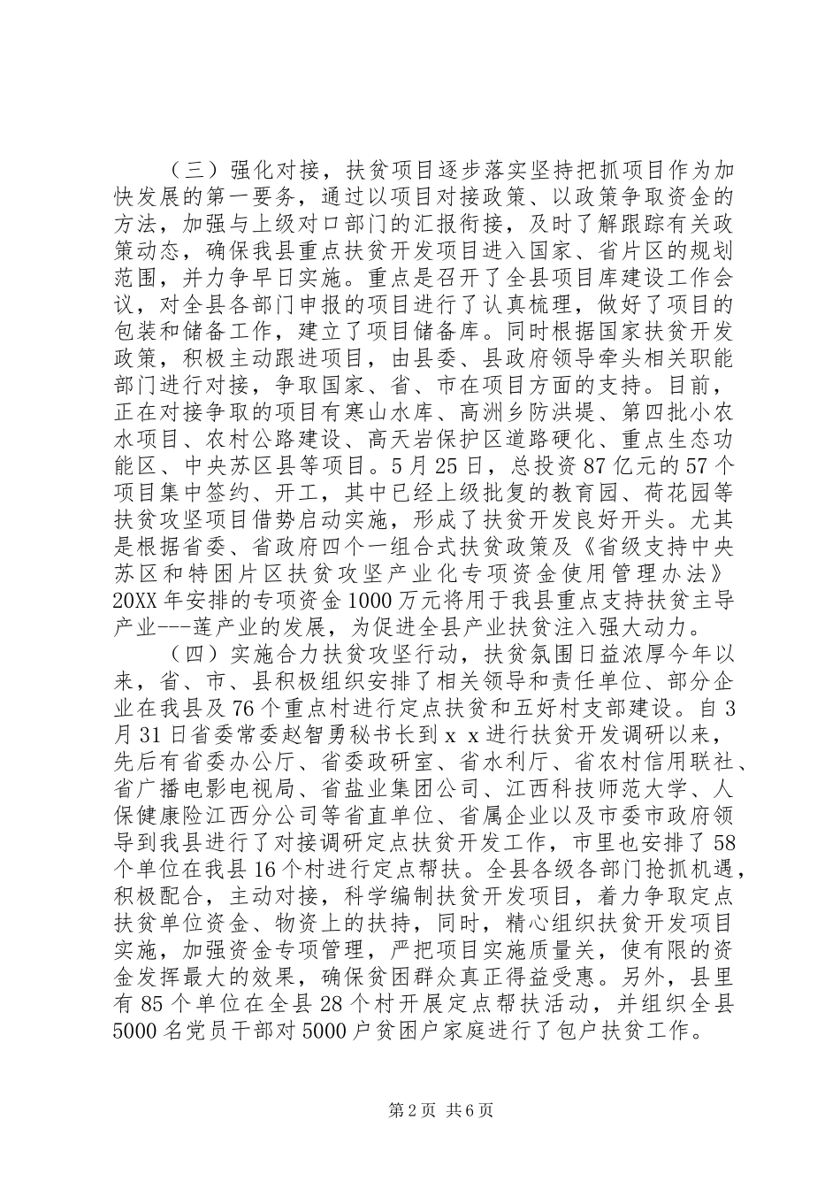 2024年扶贫办个人工作总结_第2页