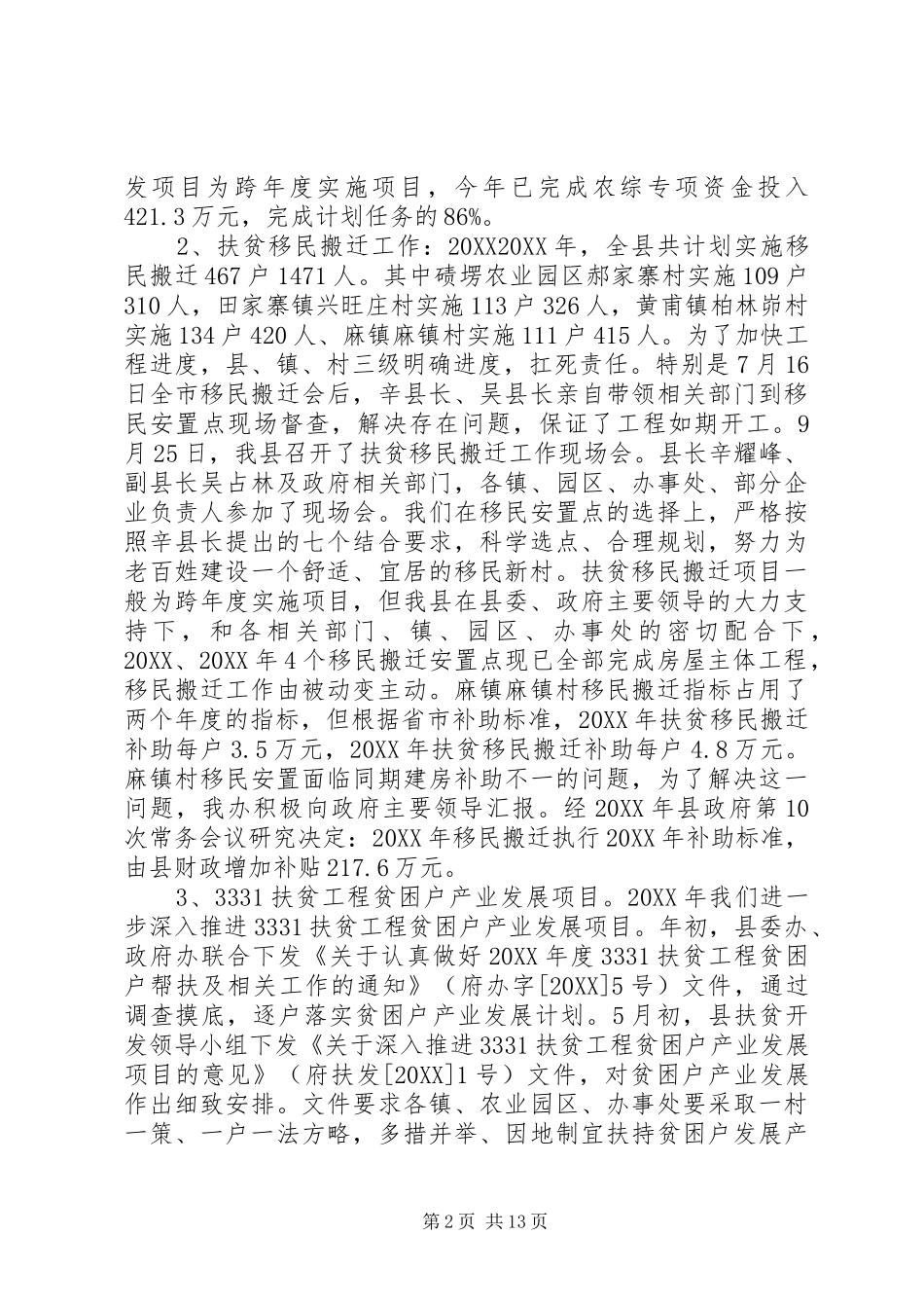 2024年扶贫办个人工作总结范文_第2页