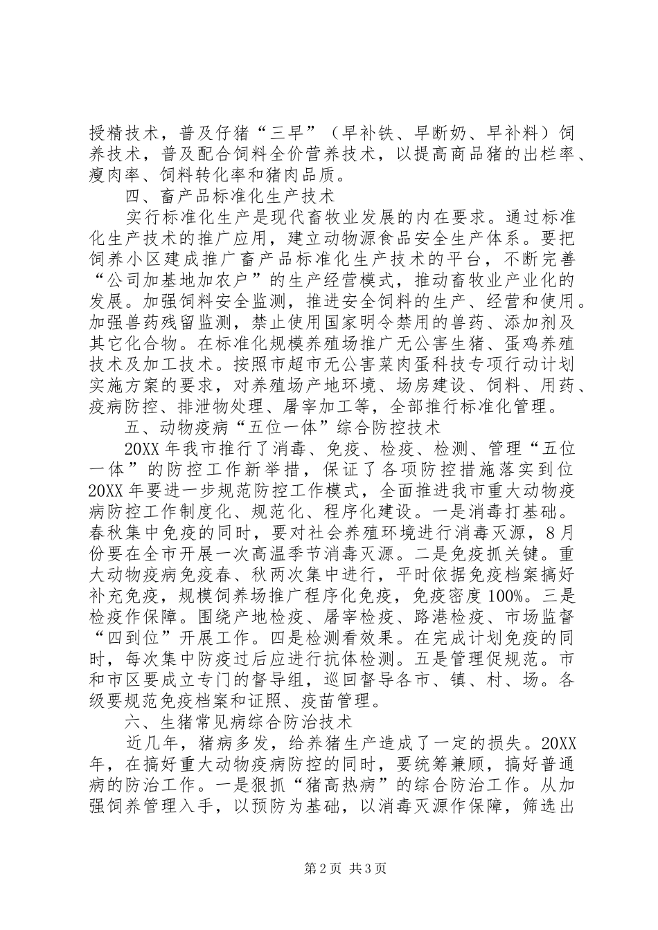 2024年畜牧局科技推广意见_第2页