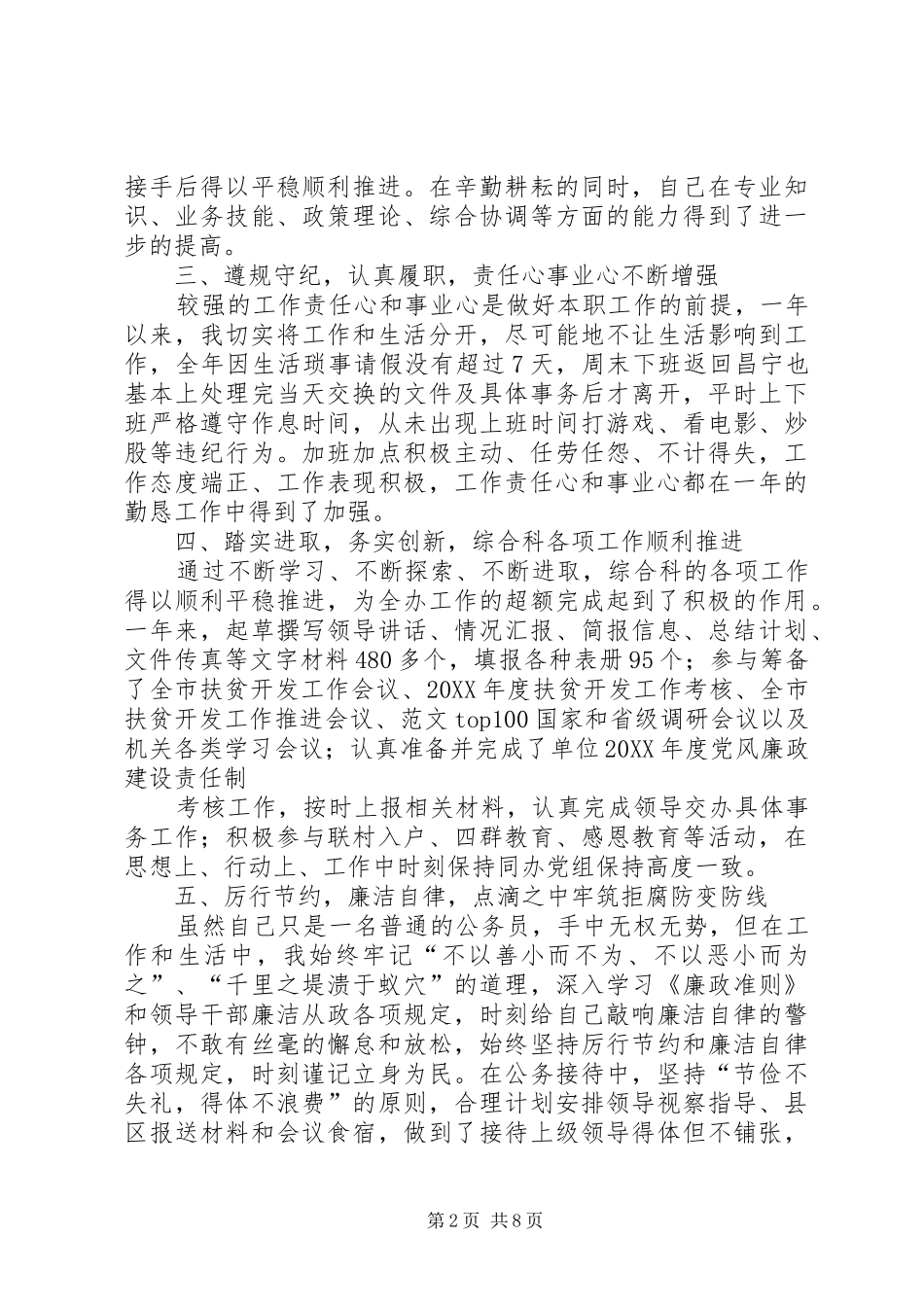 2024年扶贫办个人总结_第2页