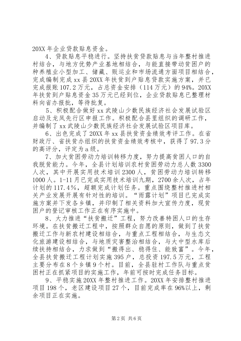 2024年扶贫办工作汇报_第2页