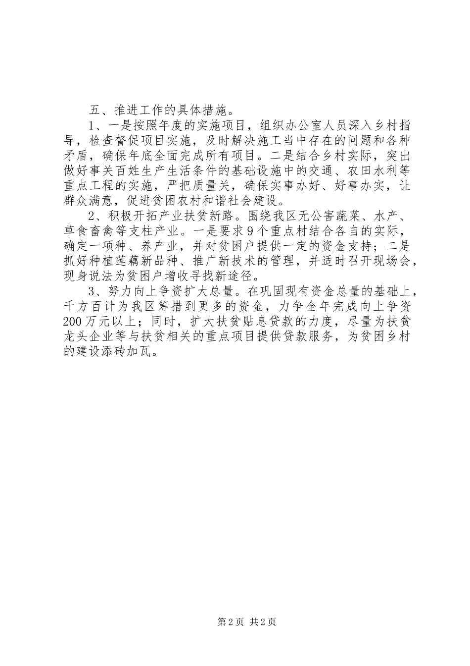 2024年扶贫办工作进展自查汇报_第2页