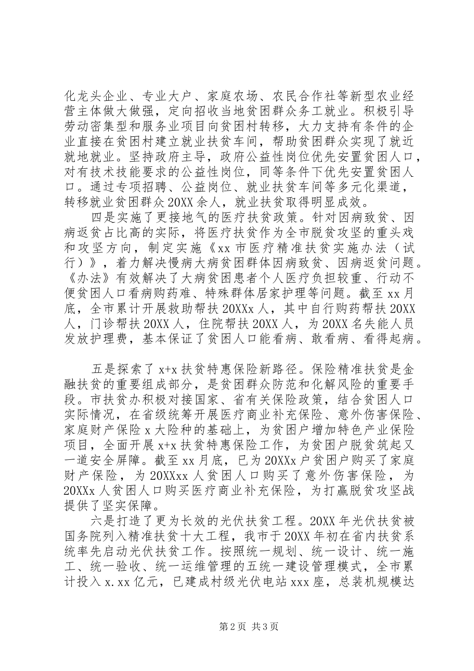2024年扶贫办工作亮点情况报告范文_第2页