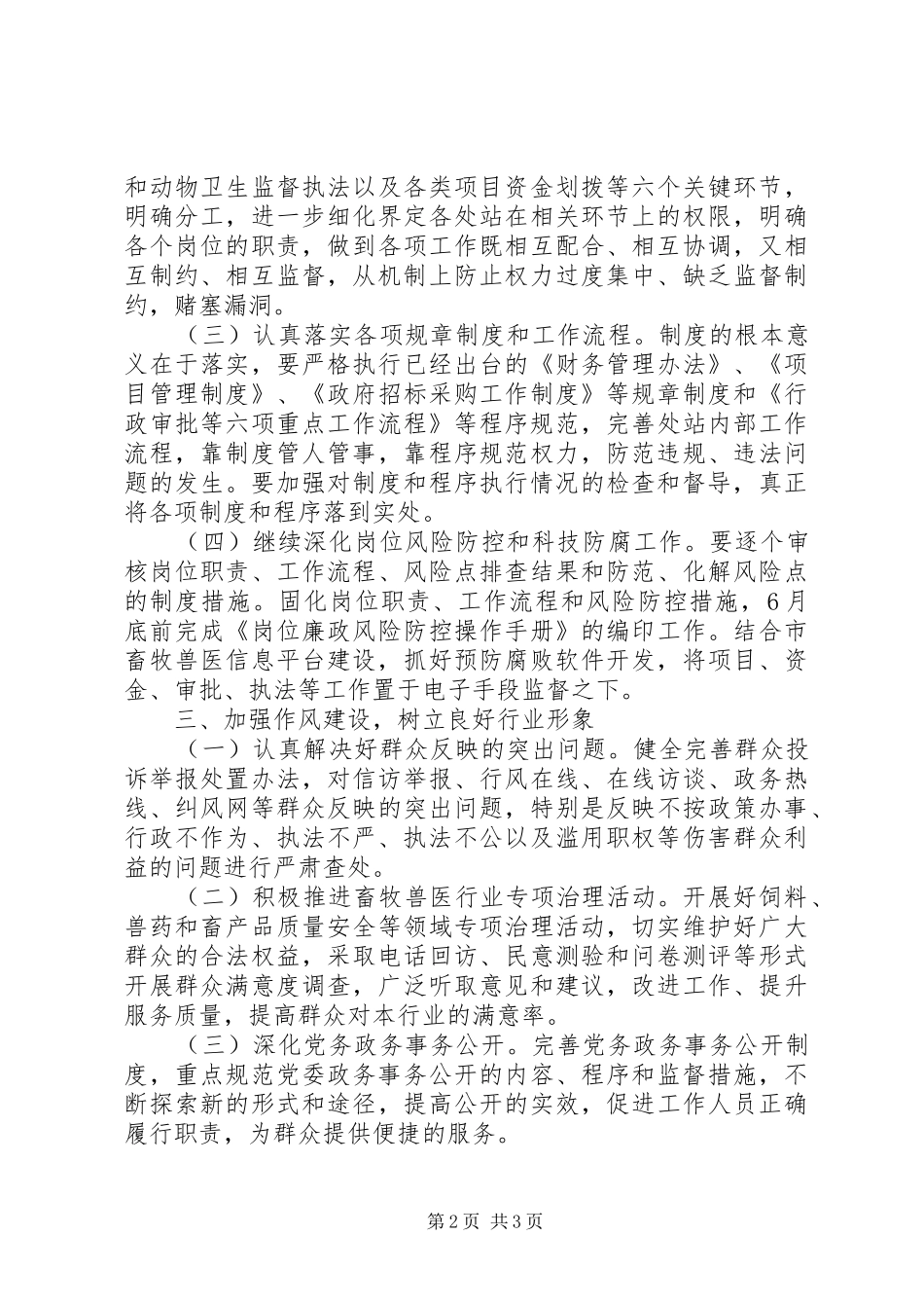 2024年畜牧局廉政建设指导意见_第2页