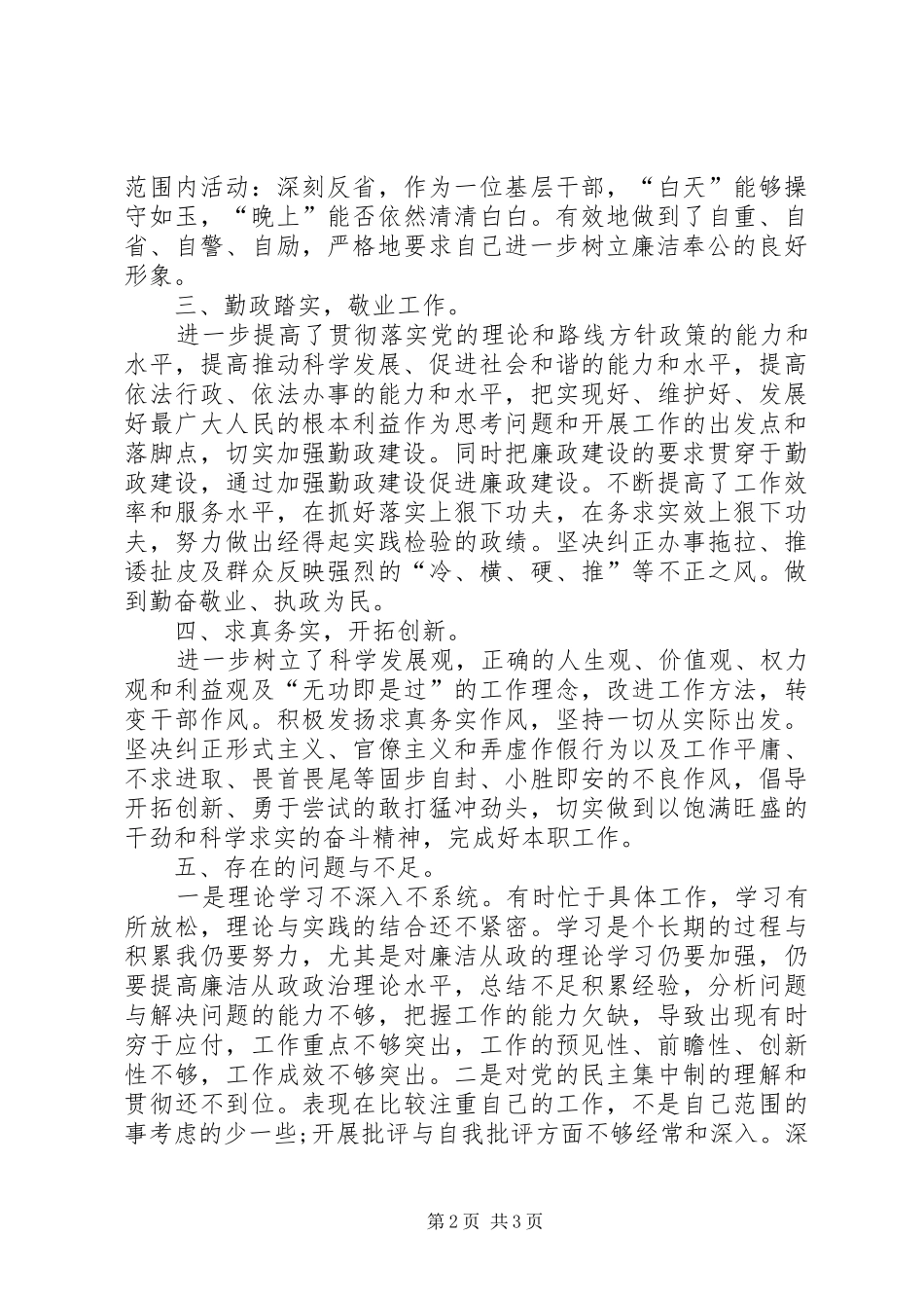 2024年扶贫办工作人员自查自纠总结报告_第2页