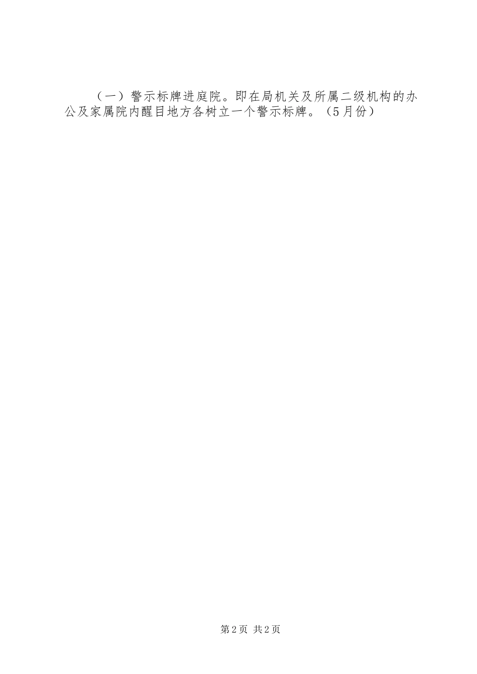 2024年畜牧局廉政文化建设方案_第2页