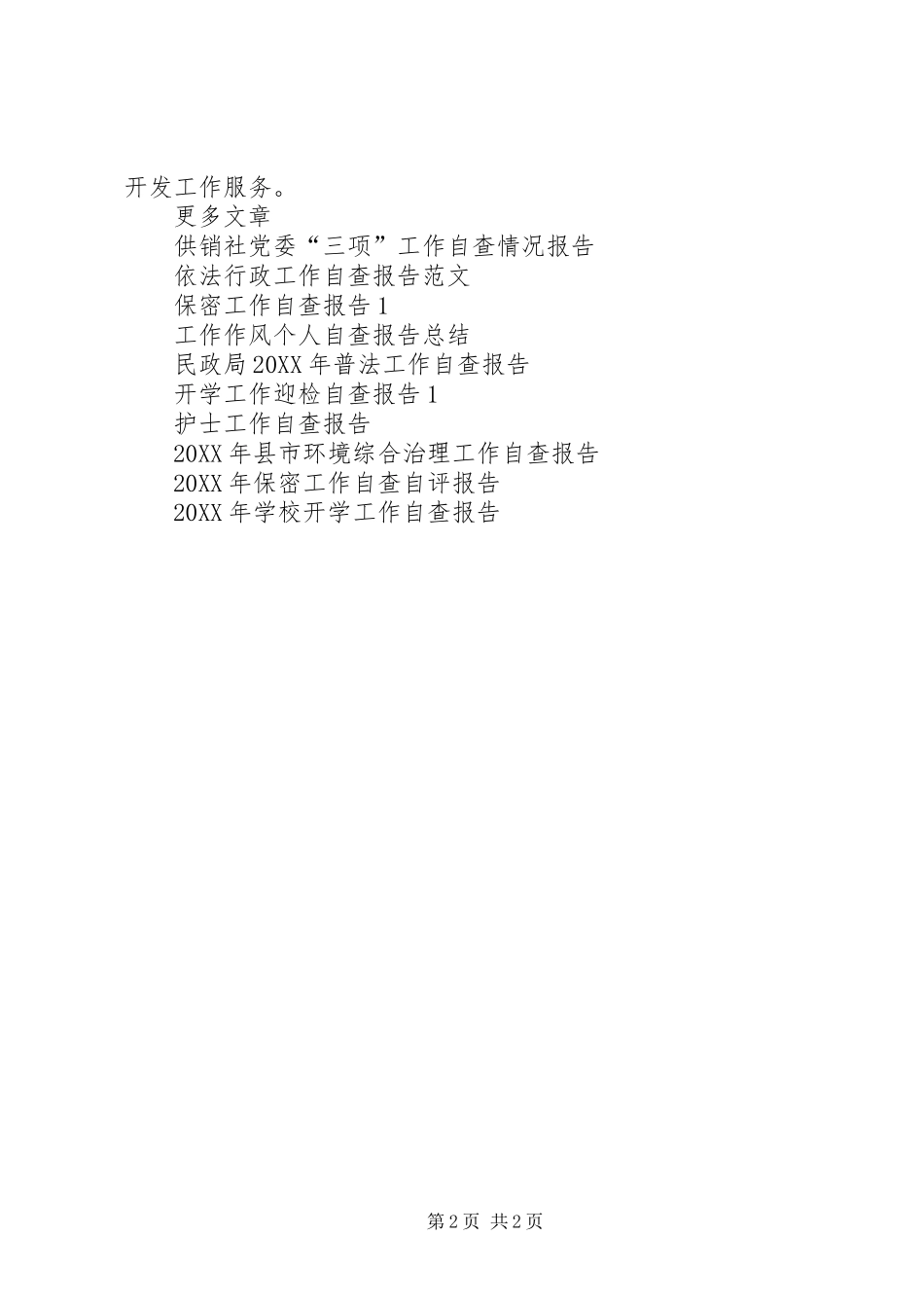 2024年扶贫办工作自查报告_第2页