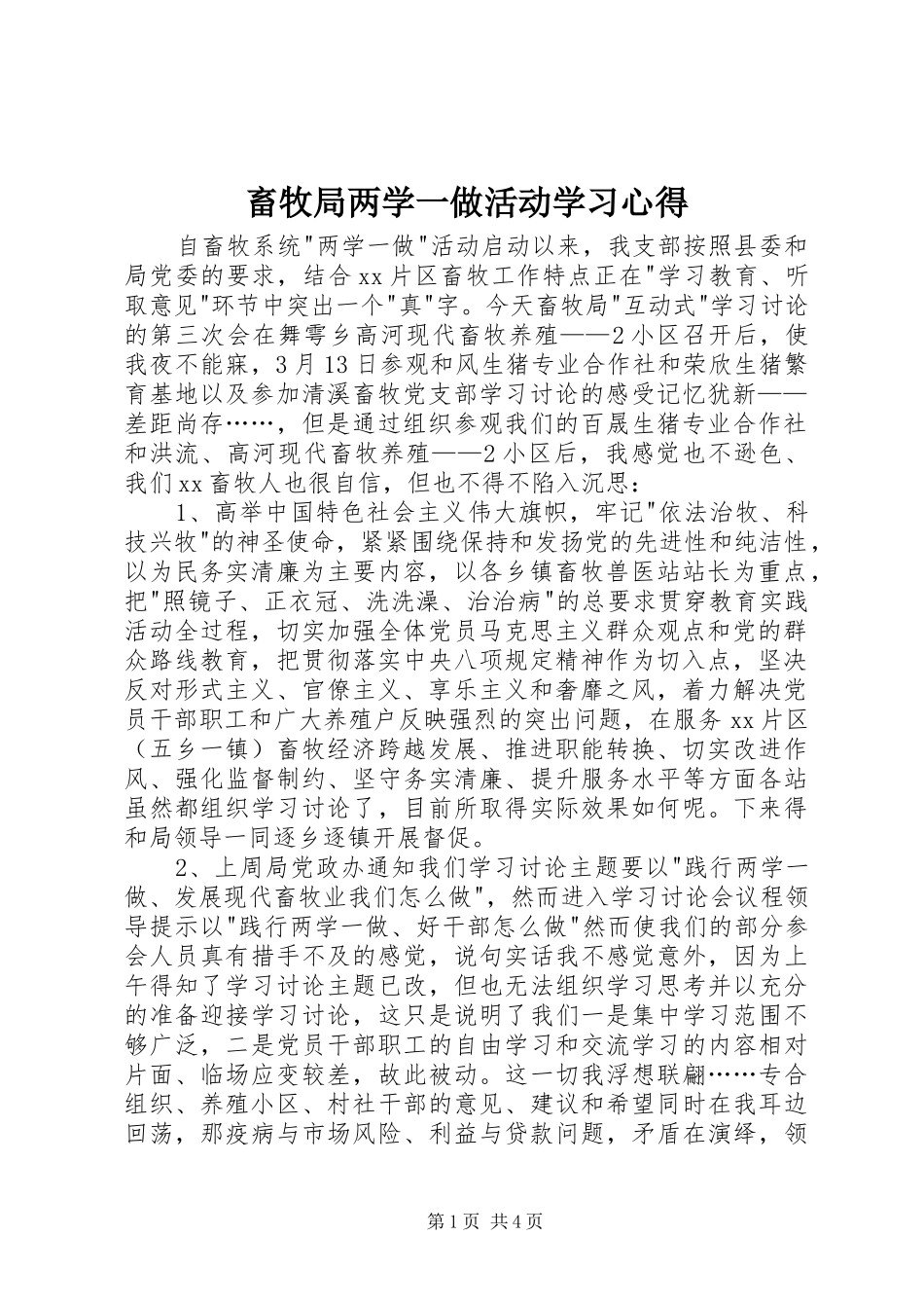 2024年畜牧局两学一做活动学习心得_第1页