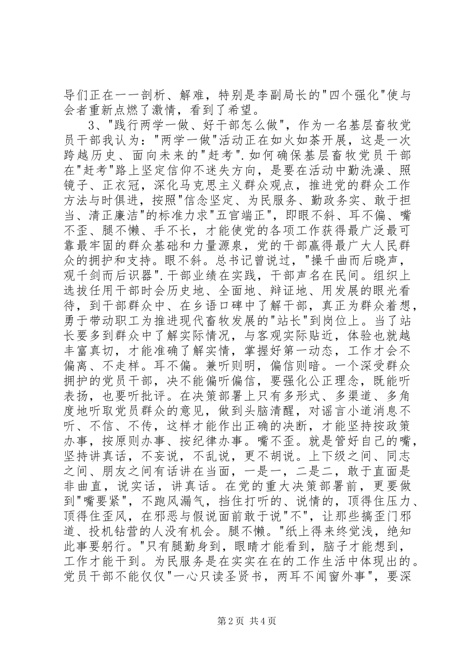 2024年畜牧局两学一做活动学习心得_第2页