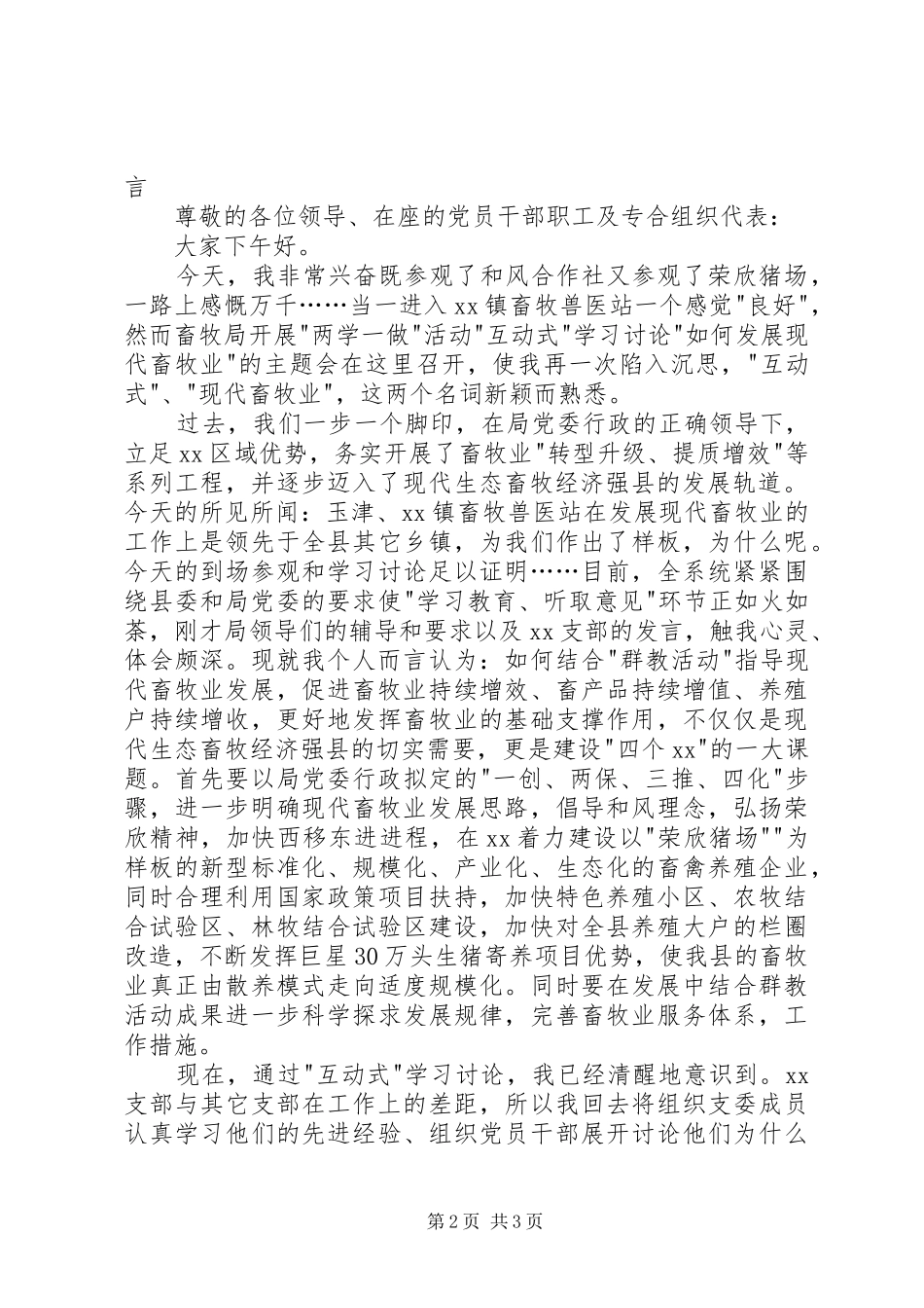 2024年畜牧局两学一做学习讨论会讲话稿_第2页