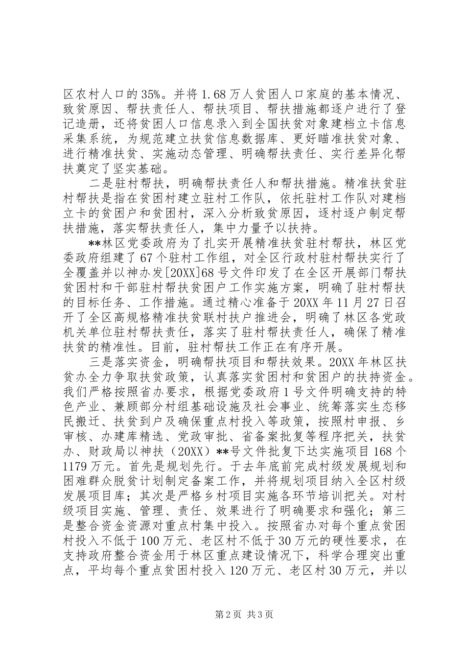 2024年扶贫办工作总结及工作思路_第2页