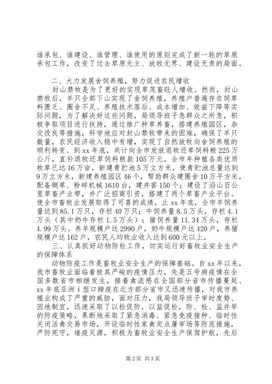 2024年畜牧局领导班子工作总结报告_第2页