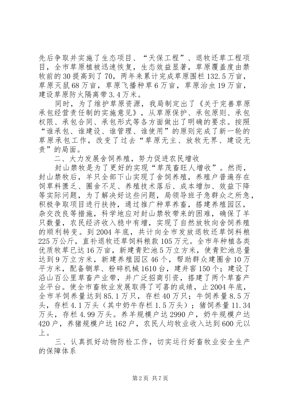 2024年畜牧局领导班子履职报告_第2页
