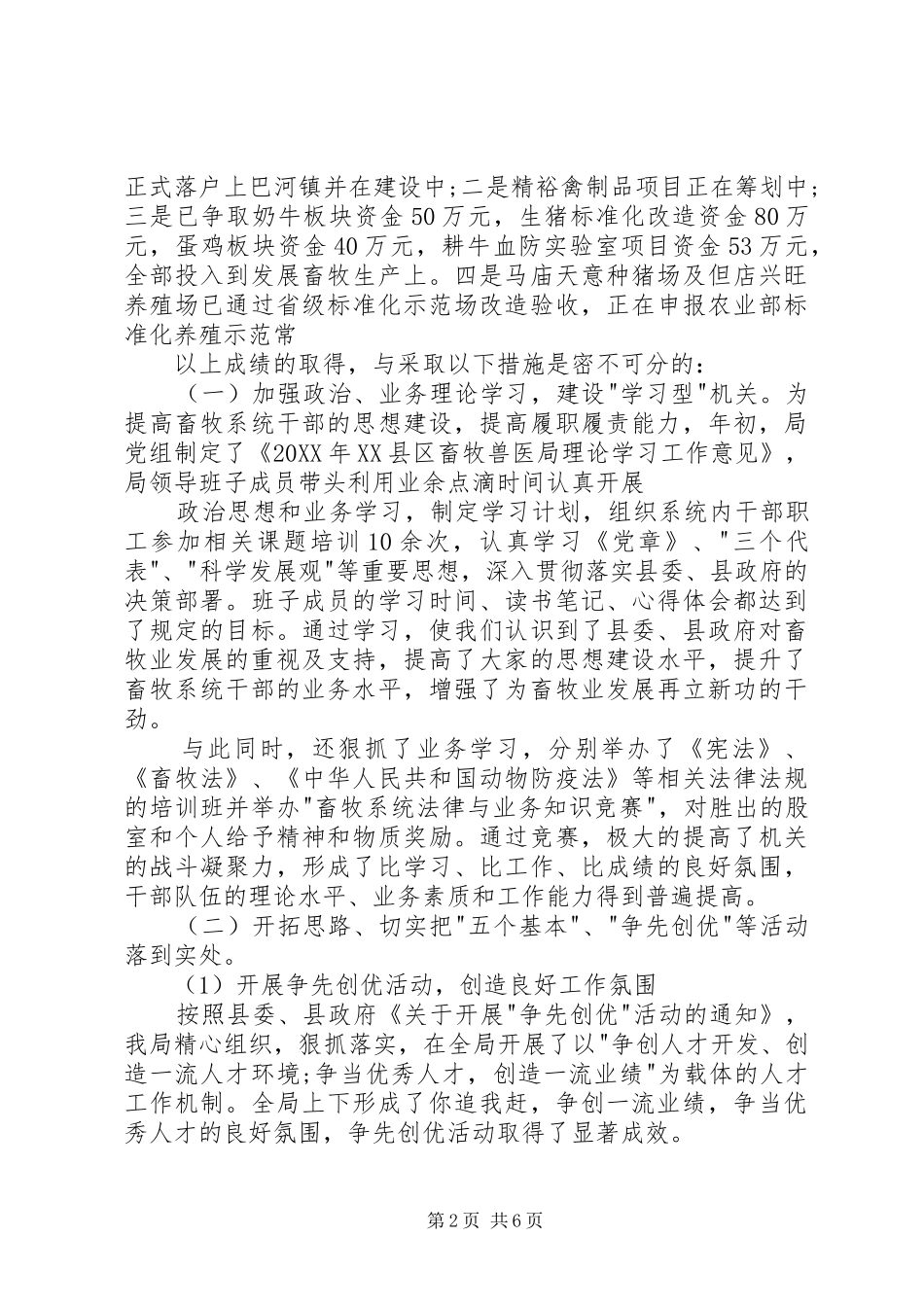 2024年畜牧局领导班子年终述职报告范文_第2页