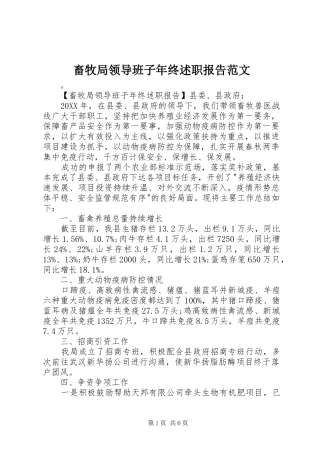 2024年畜牧局领导班子年终述职报告范文