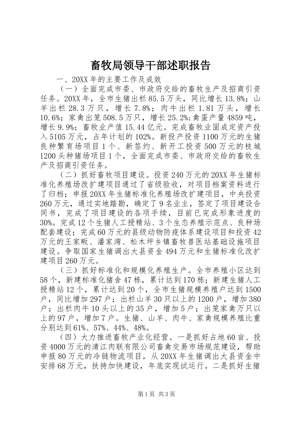 2024年畜牧局领导干部述职报告_第1页