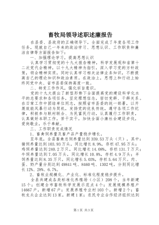 2024年畜牧局领导述职述廉报告