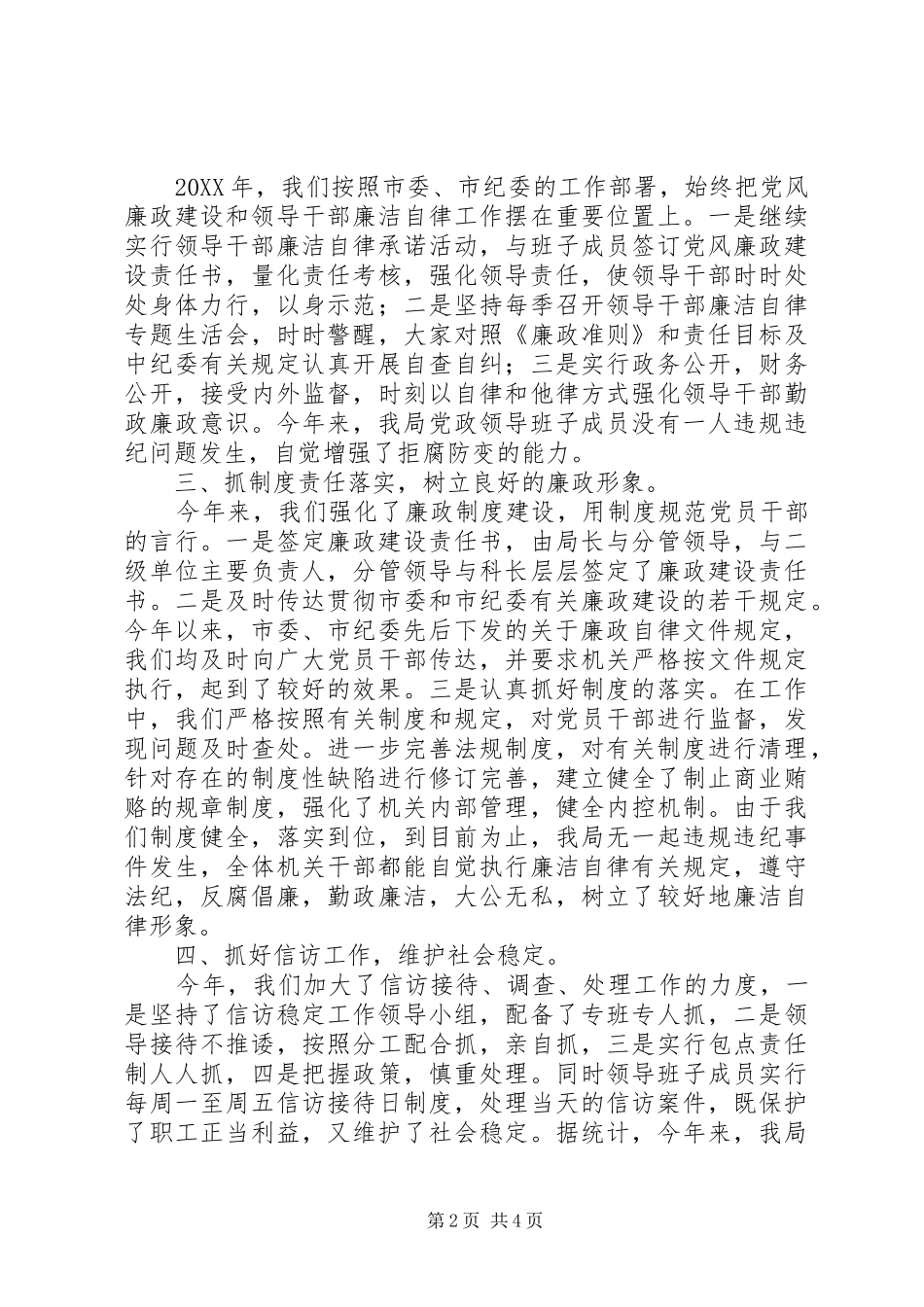 2024年畜牧局落实党风廉政建设情况汇报_第2页