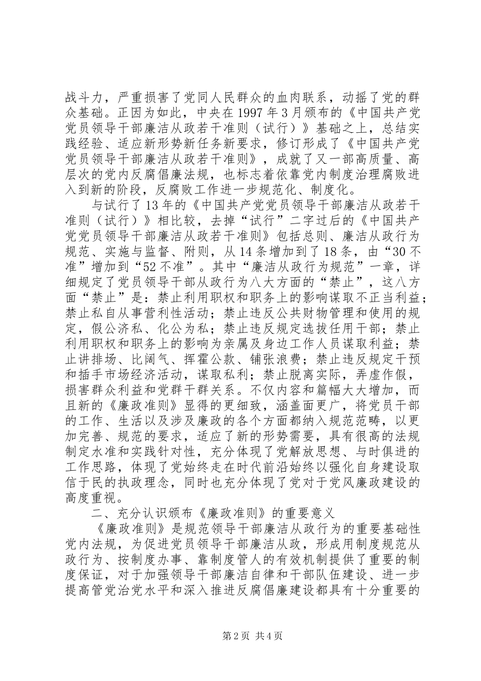 2024年扶贫办贯彻廉政准则心得体会_第2页