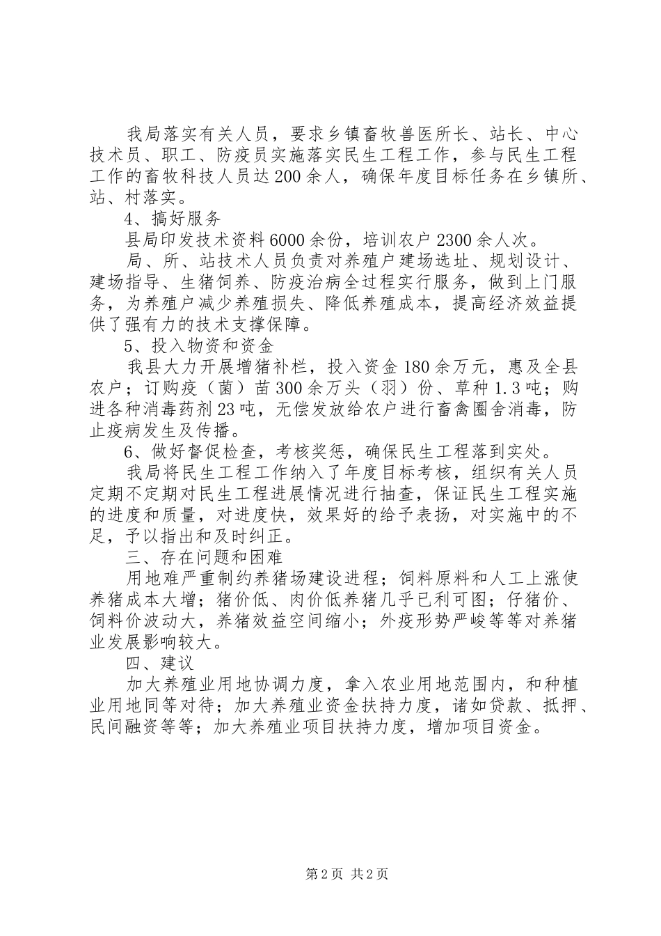2024年畜牧局民生工程工作汇报_第2页
