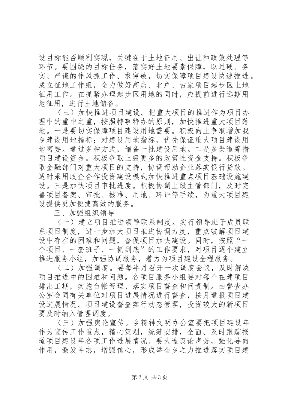 2024年畜牧局民生突破指导方案_第2页