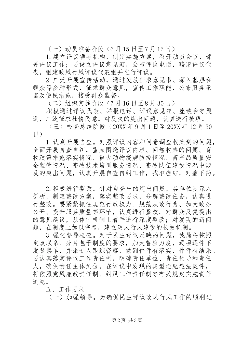 2024年畜牧局民主评议政风行风工作方案_第2页