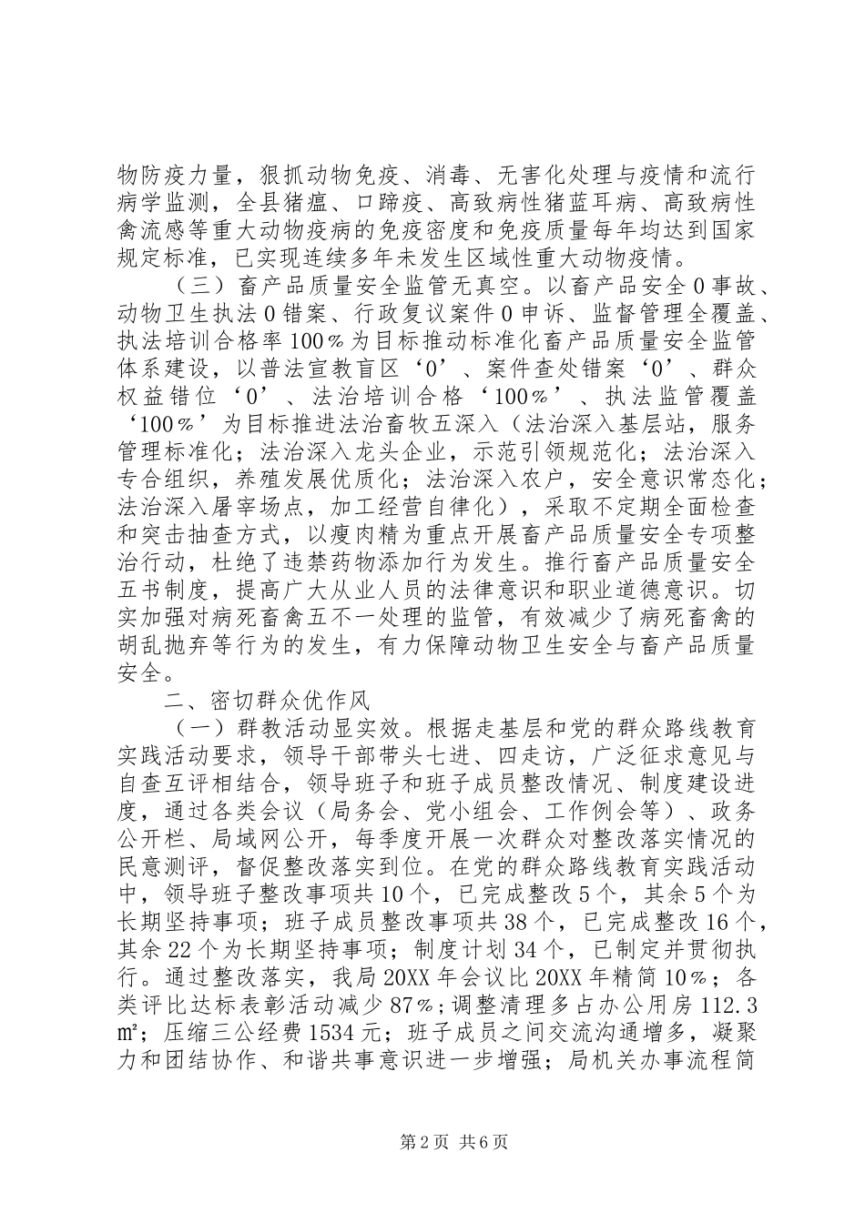 2024年畜牧局民主评议自查报告_第2页