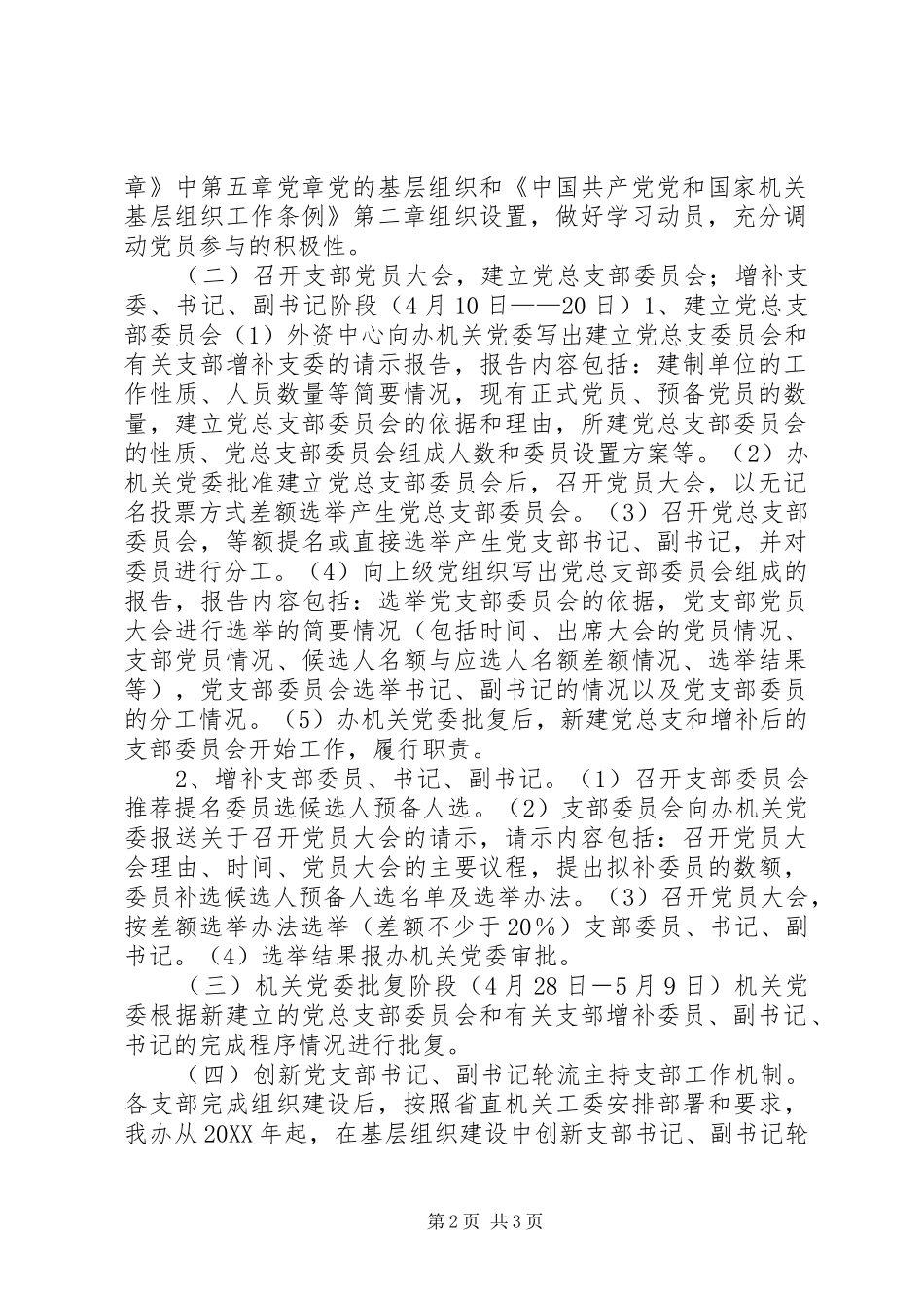 2024年扶贫办基层党组织建设工作方案_第2页