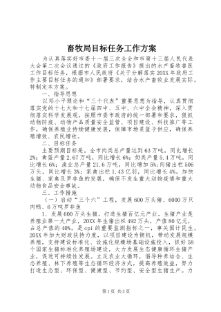 2024年畜牧局目标任务工作方案