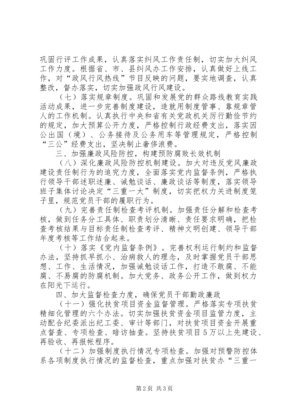 2024年扶贫办纪检工作要点_第2页