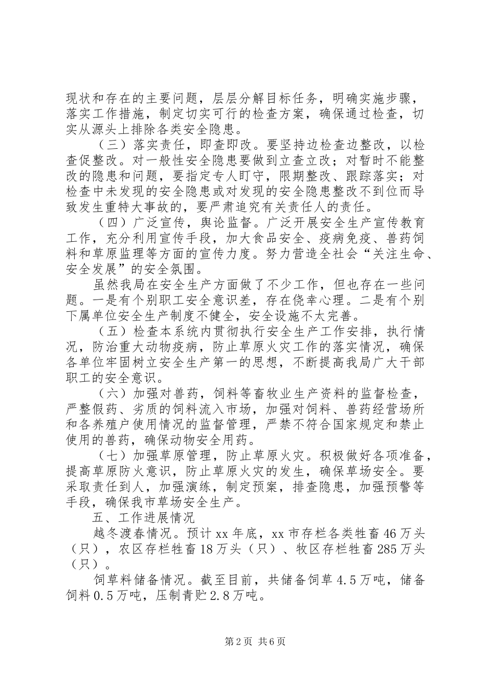 2024年畜牧局年度安全生产的工作总结_第2页