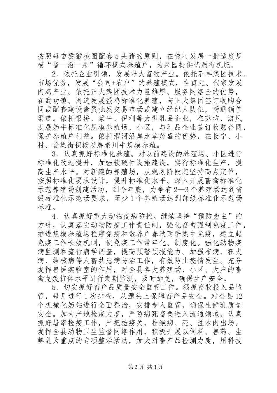 2024年畜牧局年度畜牧业工作要点_第2页