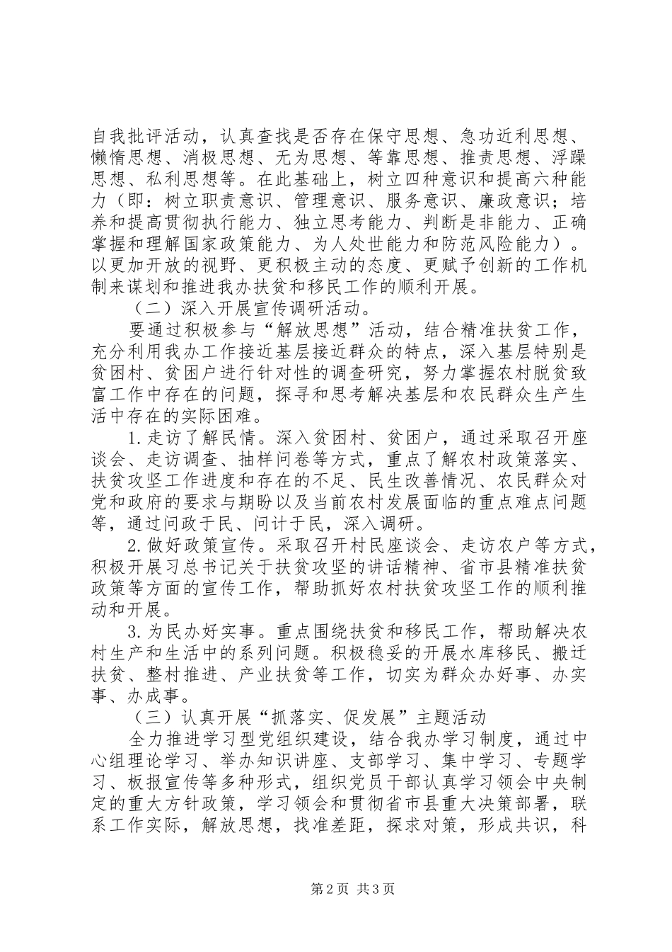 2024年扶贫办解放思想赶超发展大讨论实施方案_第2页