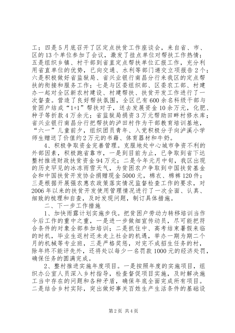 2024年扶贫办解放思想总结_第2页