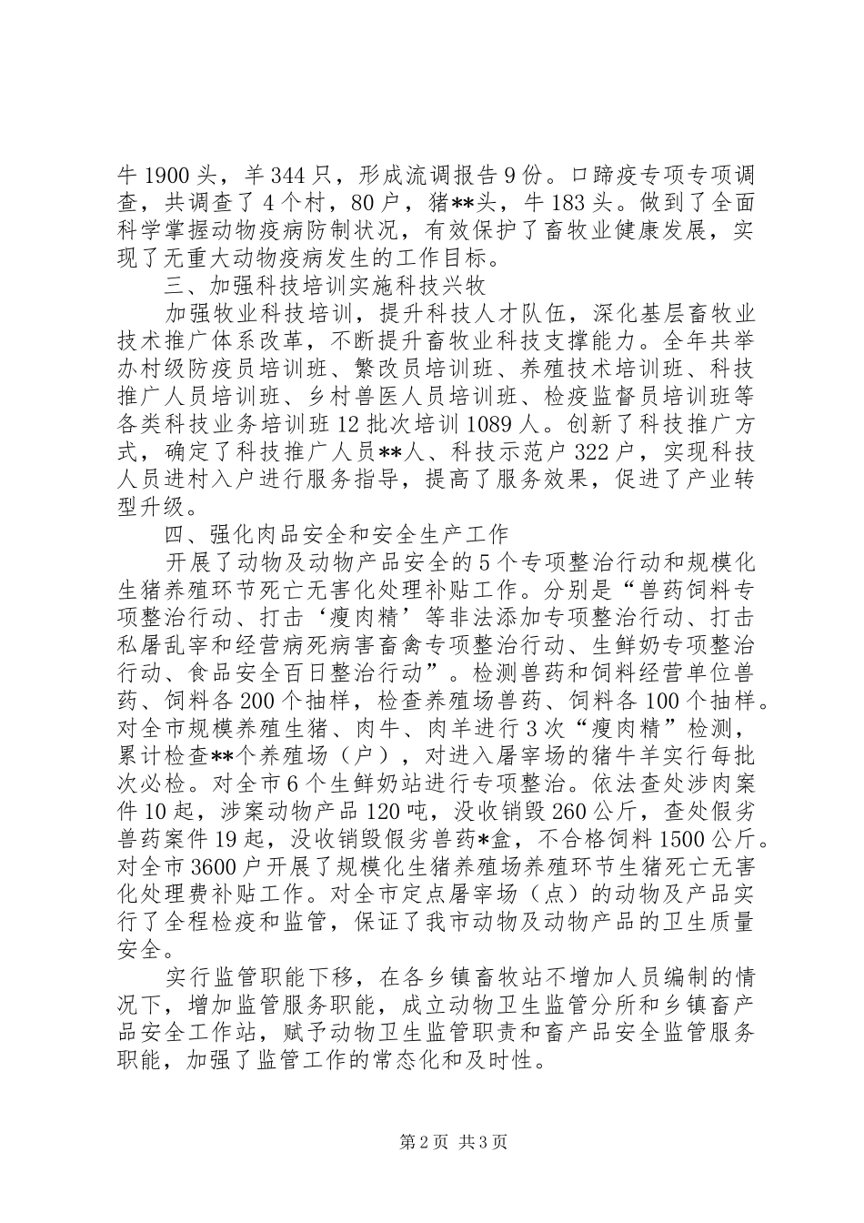 2024年畜牧局年度工作总结_第2页