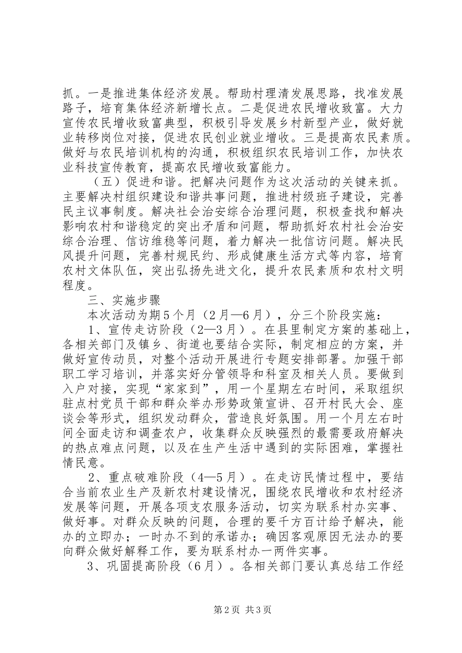 2024年扶贫办进村入户实施意见_第2页