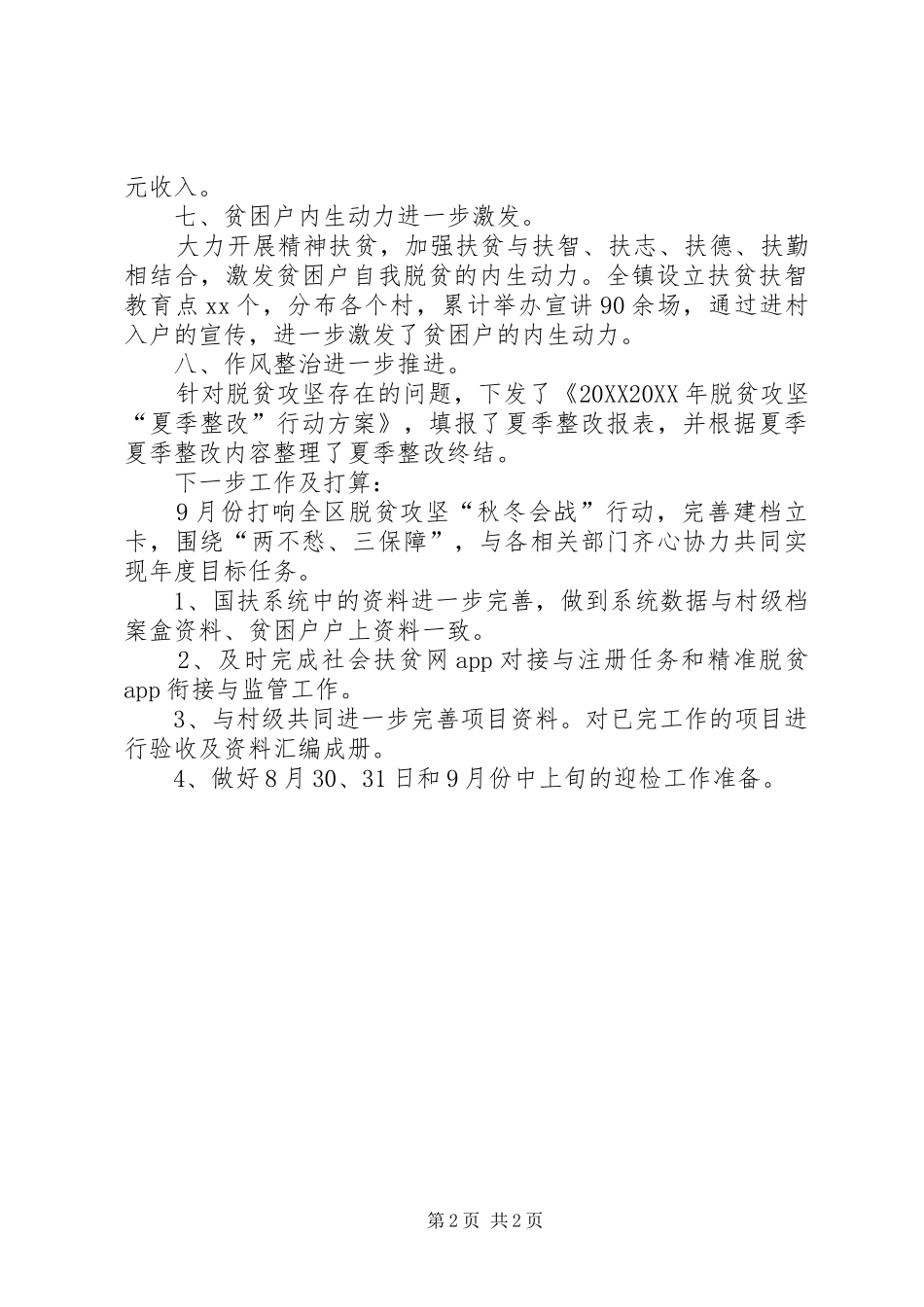 2024年扶贫办近期工作总结_第2页