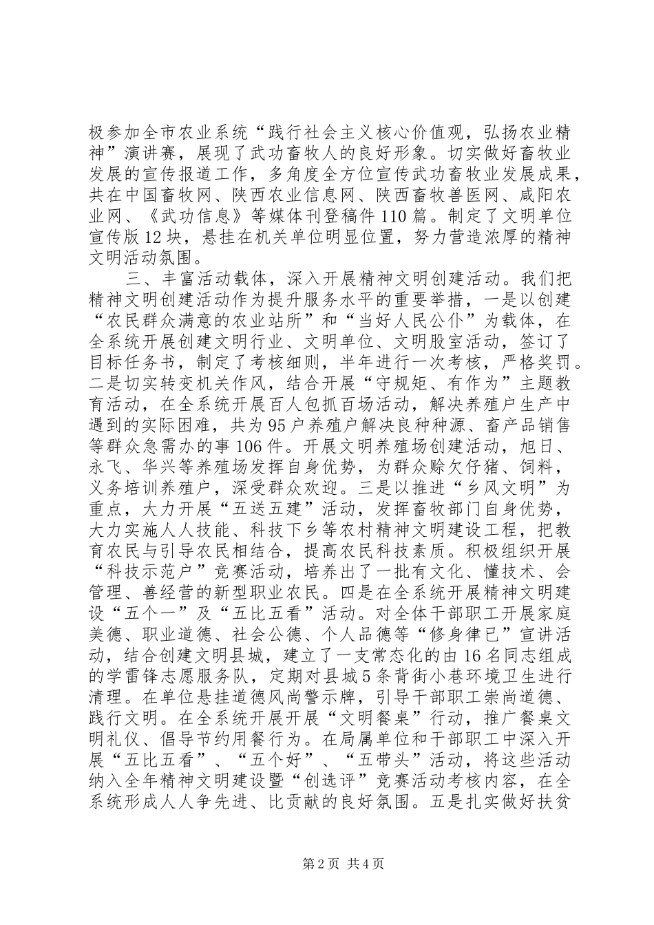 2024年畜牧局年度机关精神文明建设工作总结_第2页