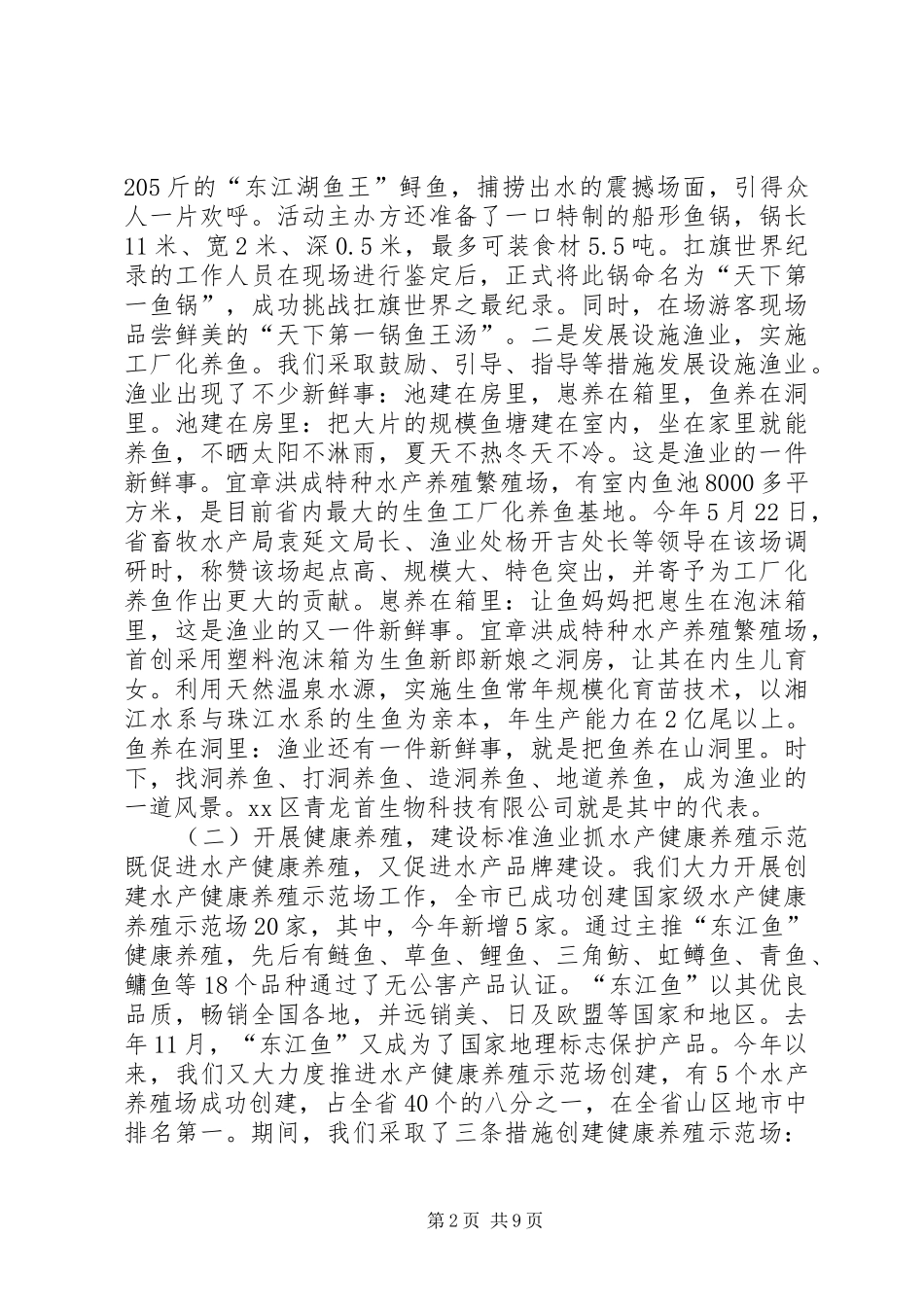 2024年畜牧局年度水产工作总结_第2页