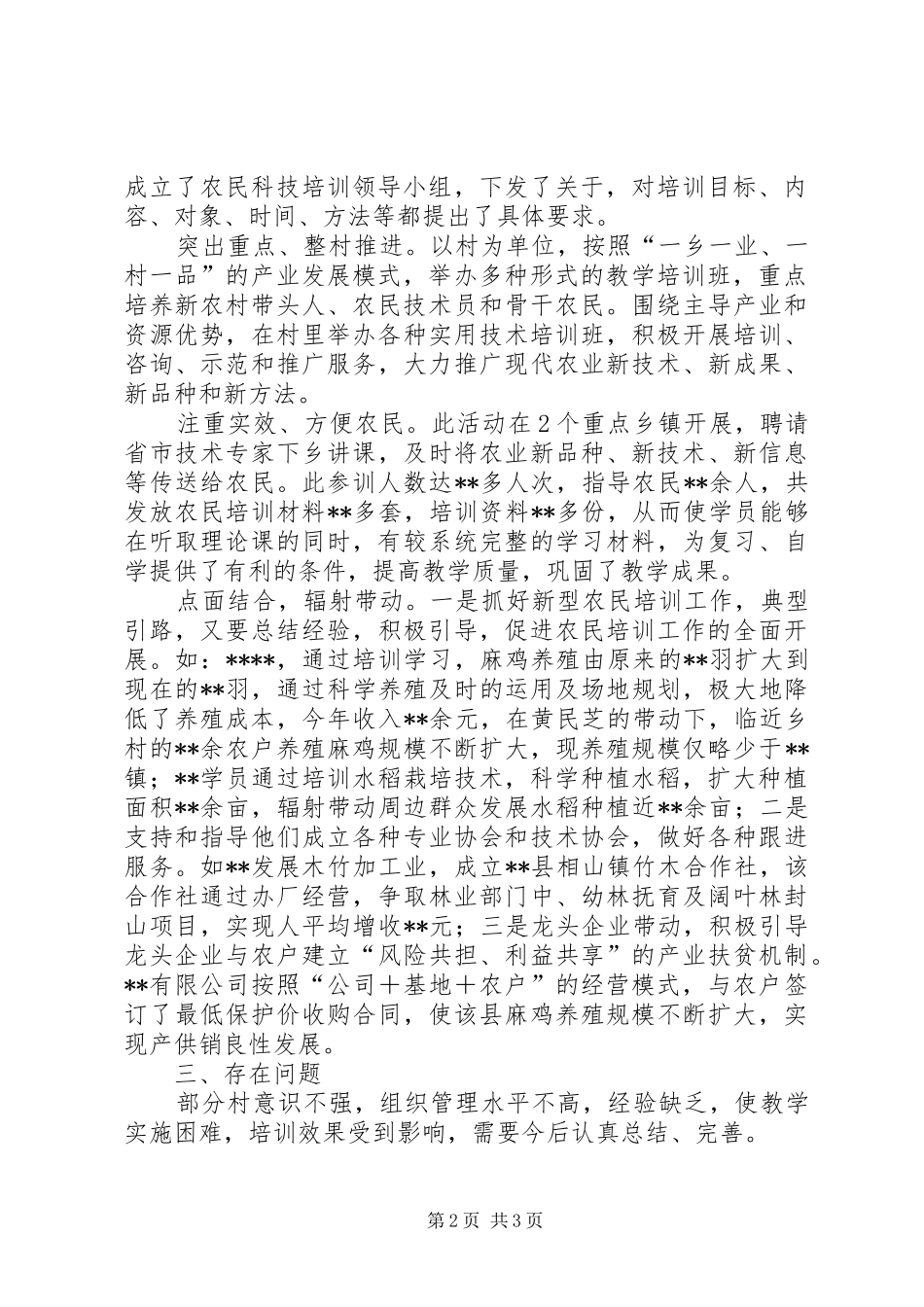 2024年扶贫办科技扶贫工作总结_第2页