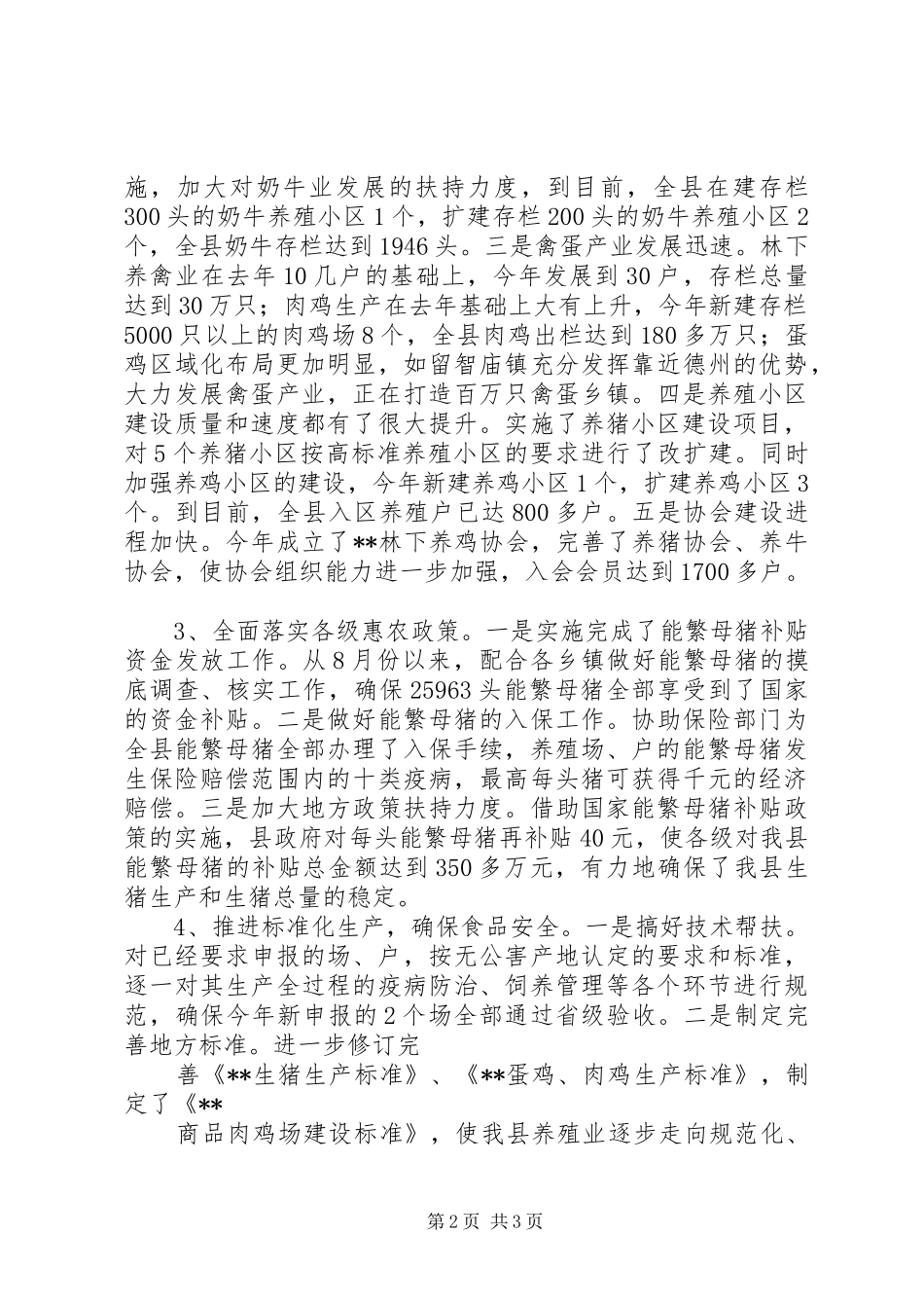 2024年畜牧局年终工作总结_第2页