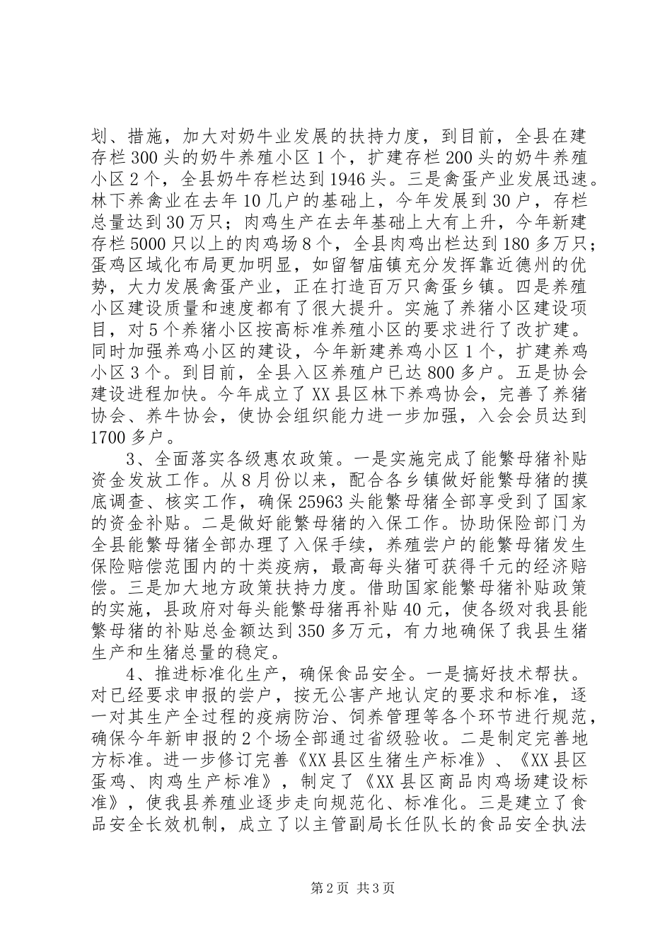 2024年畜牧局年终工作总结范文_第2页