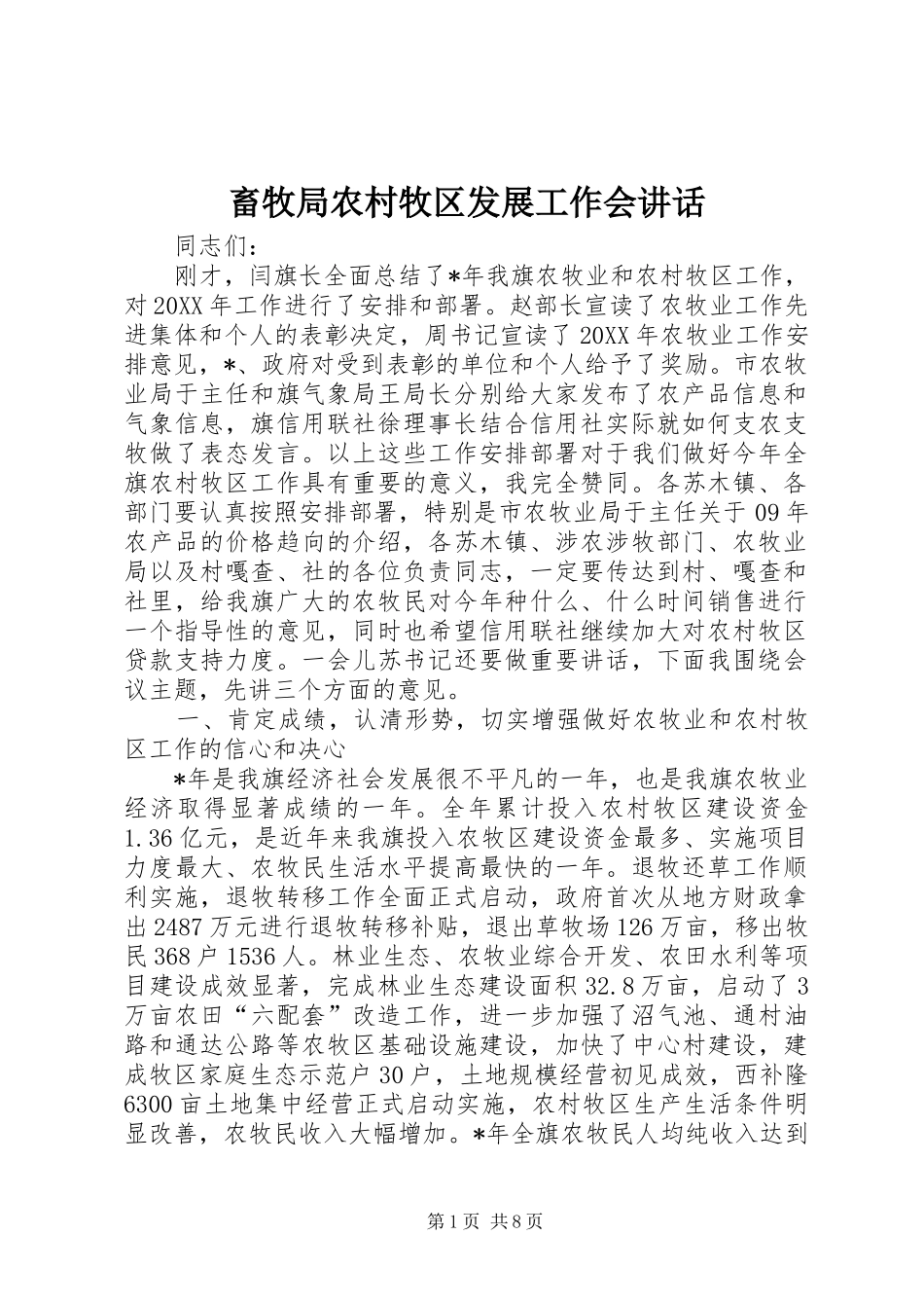 2024年畜牧局农村牧区发展工作会致辞_第1页