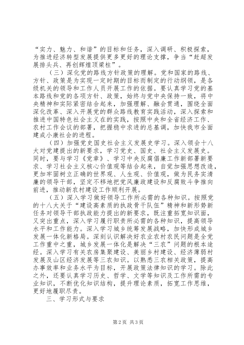 2024年扶贫办理论中心组学习计划_第2页