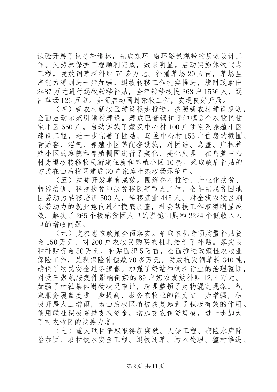2024年畜牧局农村牧区经济发展工作会致辞_第2页