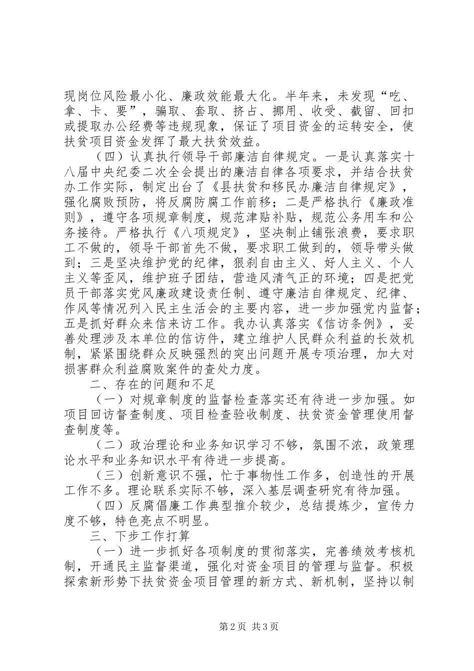 2024年扶贫办廉政建设情况汇报_第2页