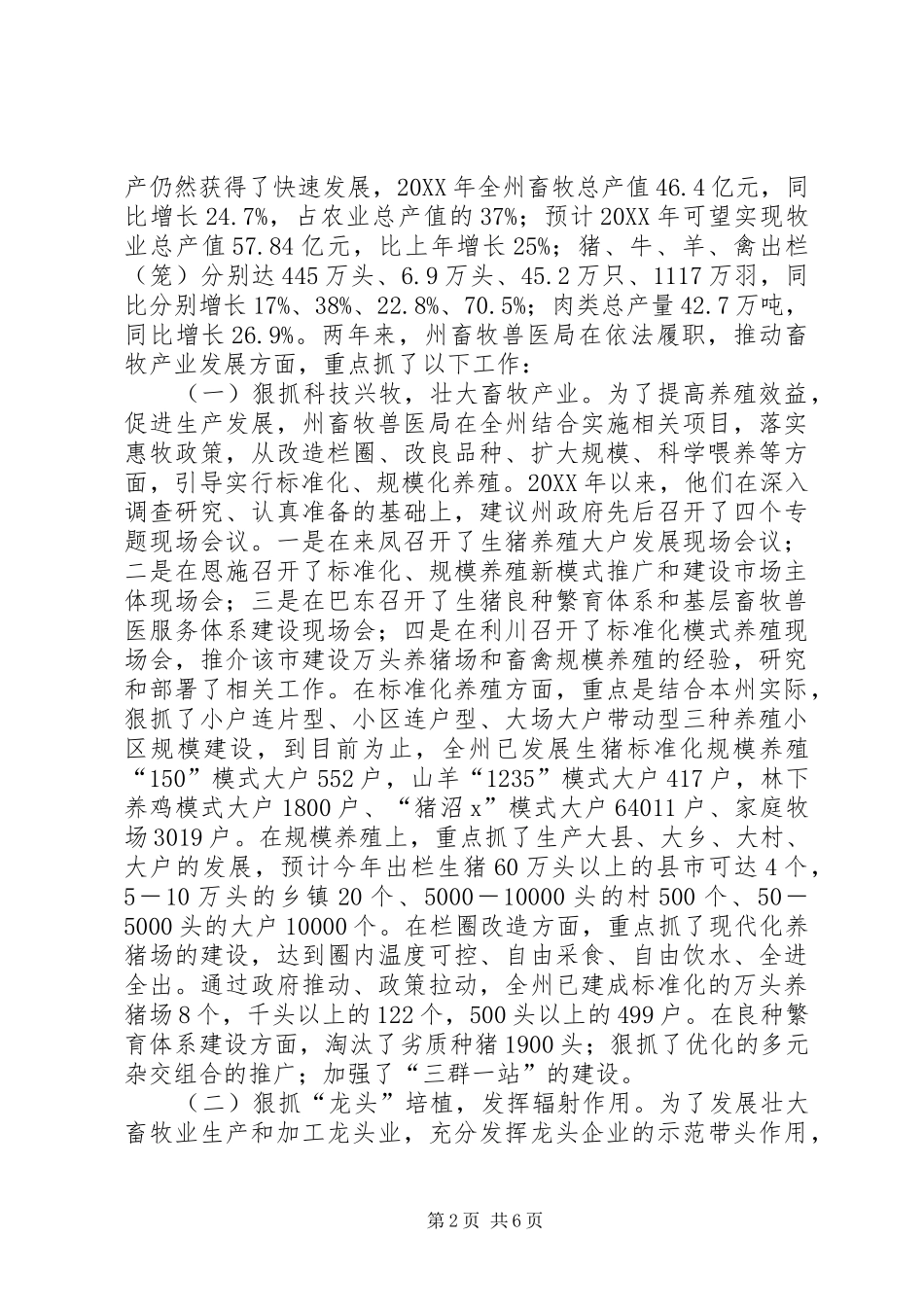 2024年畜牧局评议调查工作汇报_第2页