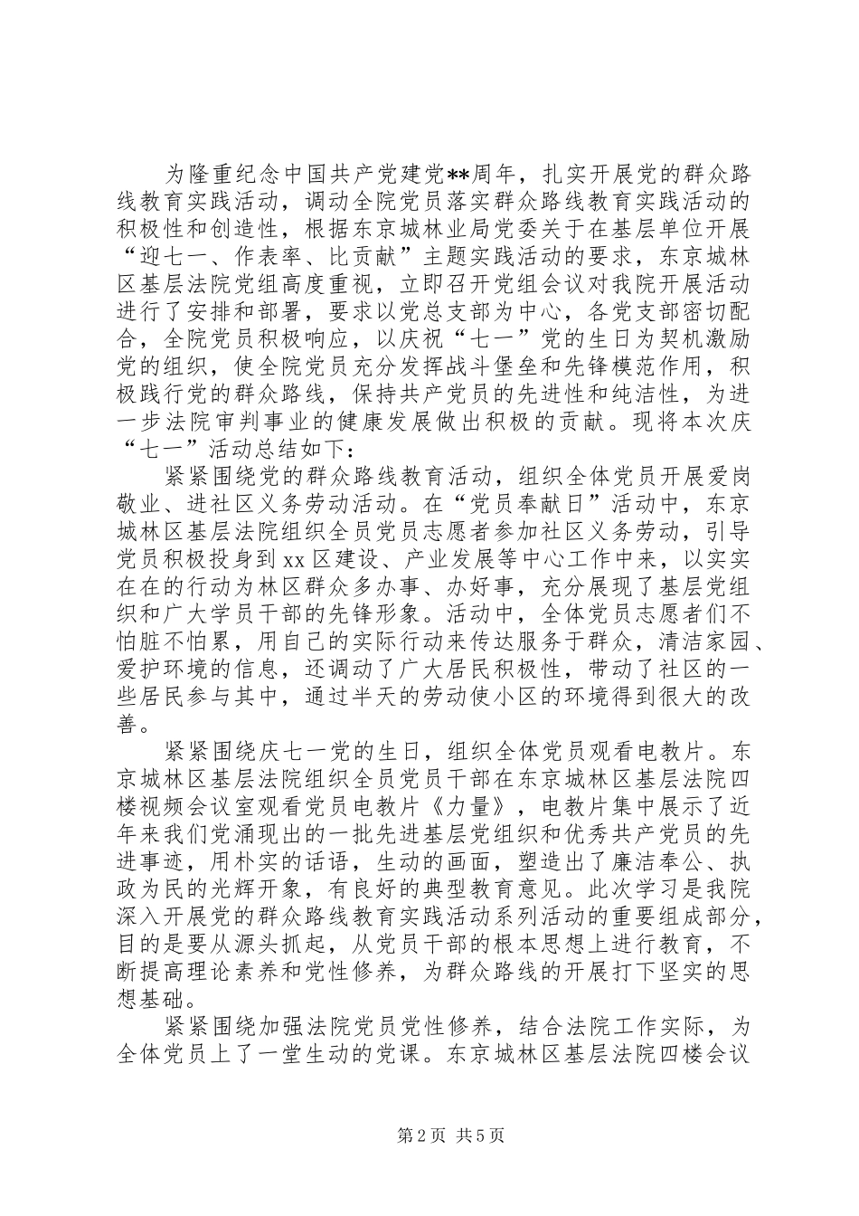 2024年畜牧局七一建党节活动情况汇报_第2页