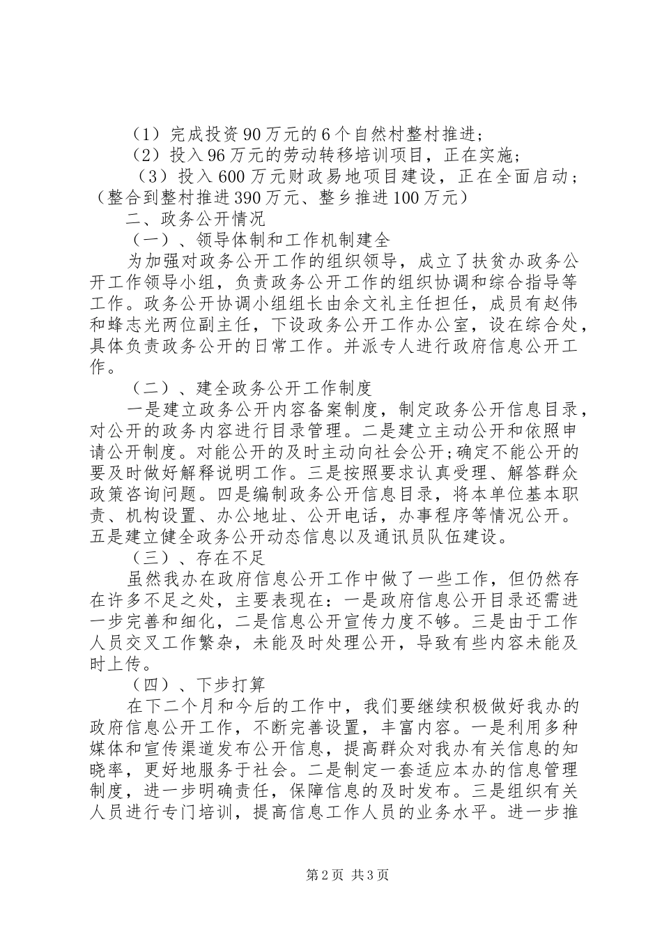 2024年扶贫办落实政务工作汇报_第2页